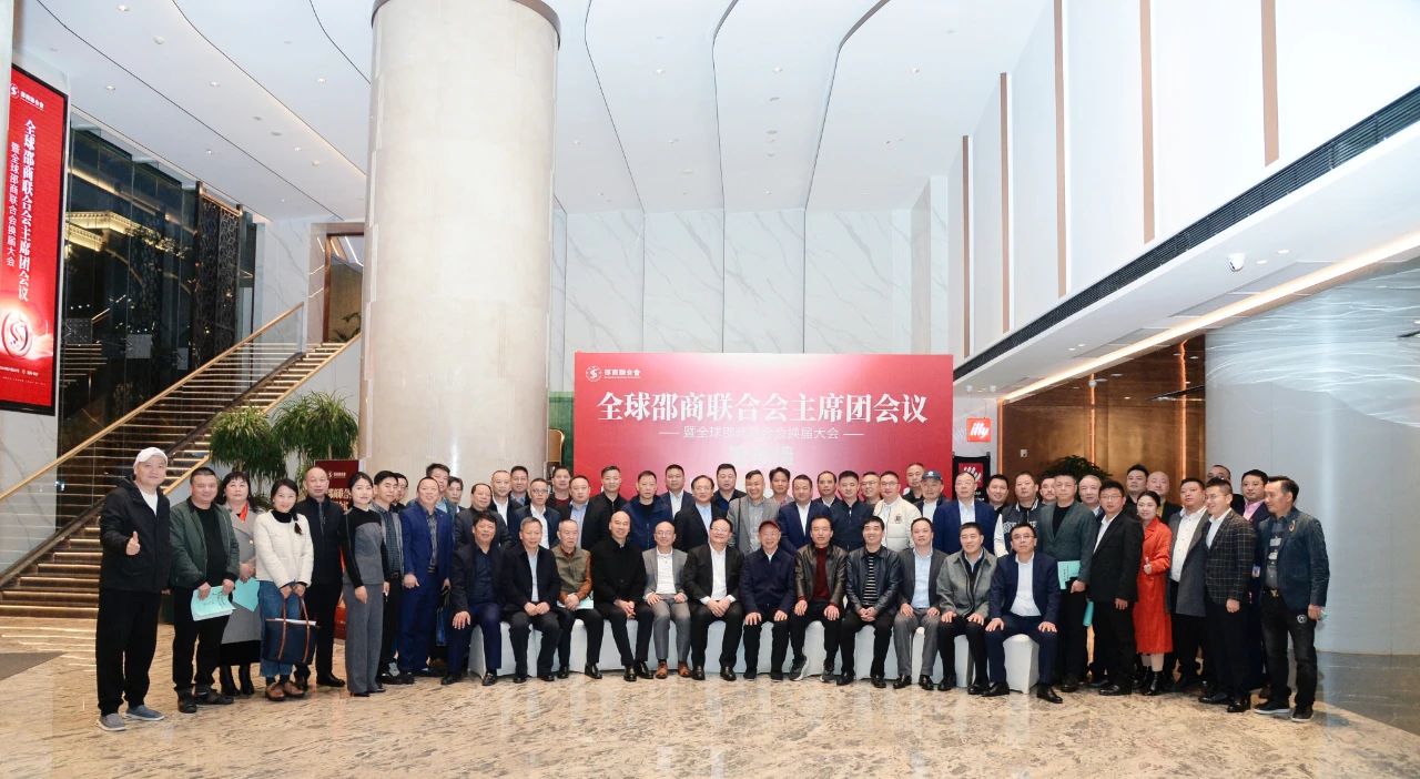 Haffner Group warmly congratulates on the successful convening of the Fourth Presidium Meeting and the General Assembly of the third session of the Global Shao Business Federation